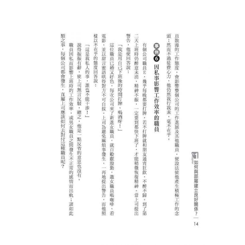 主管的說話藝術