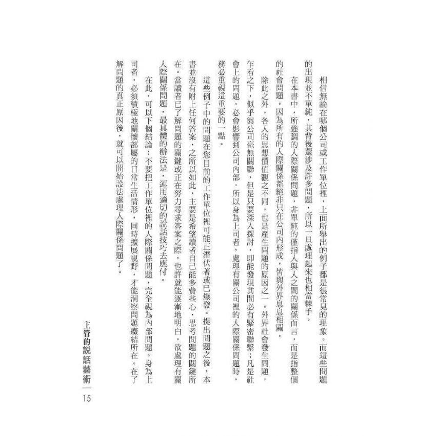 主管的說話藝術