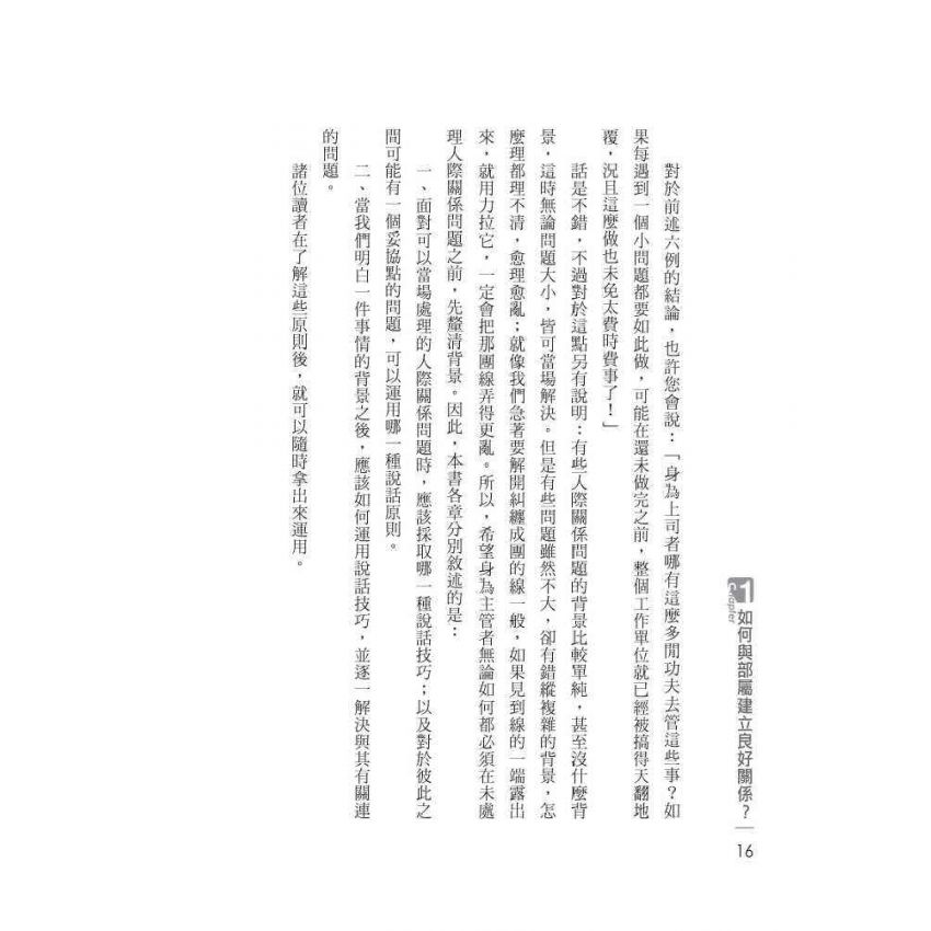 主管的說話藝術