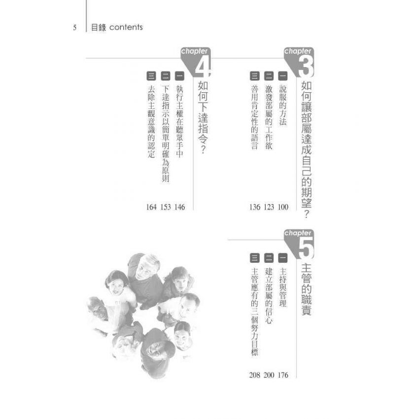 主管的說話藝術