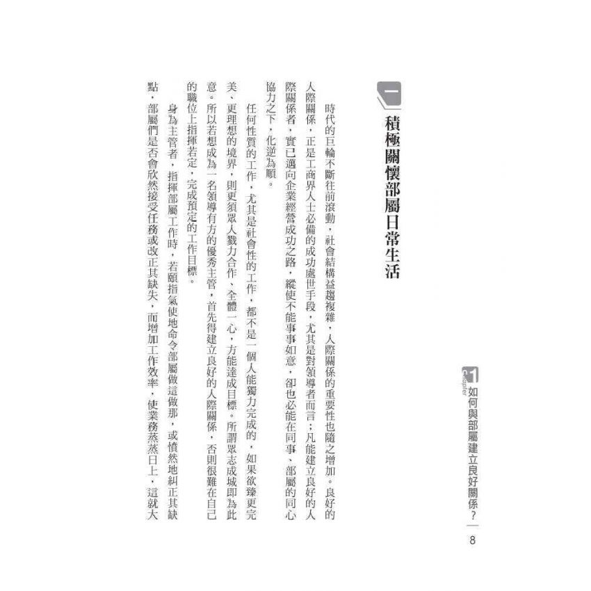 主管的說話藝術