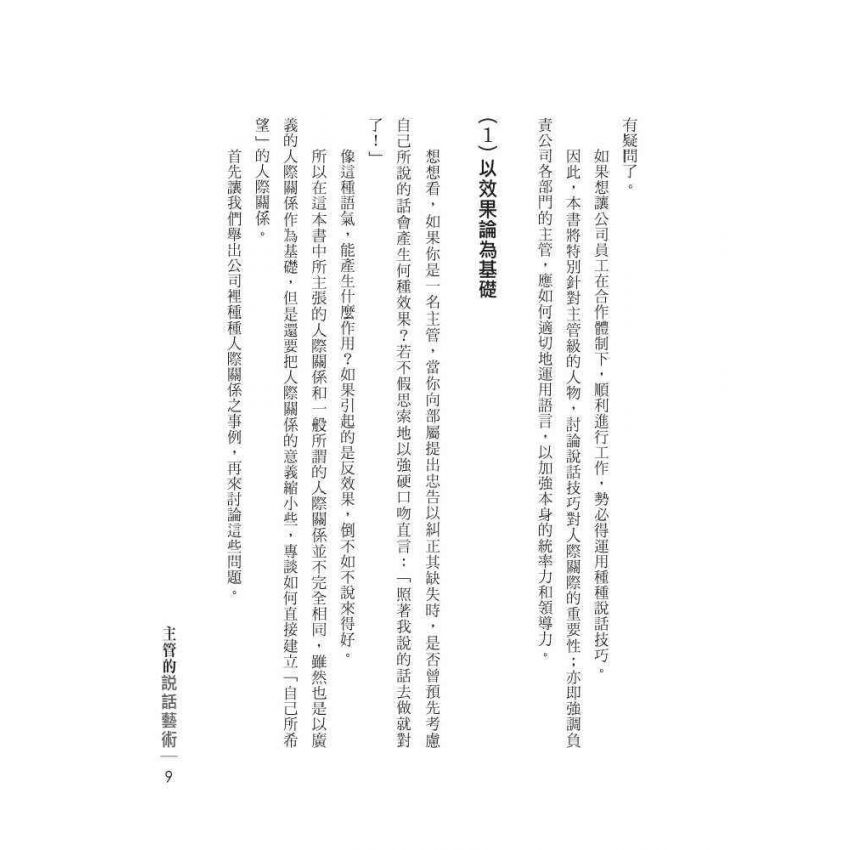 主管的說話藝術