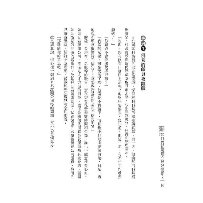 主管的說話藝術