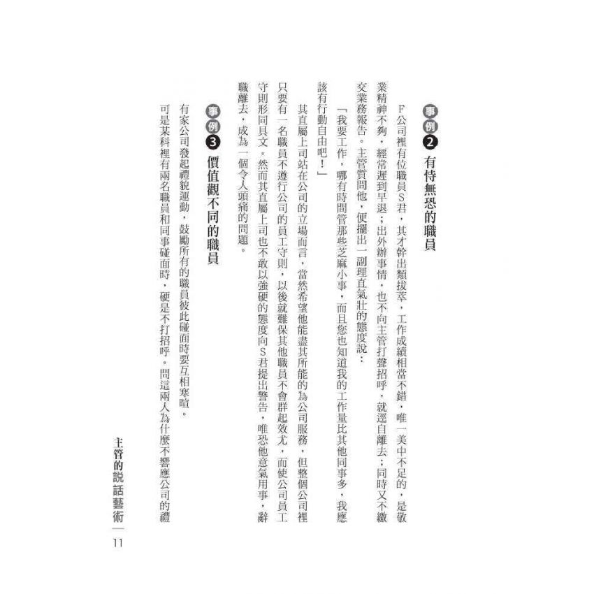 主管的說話藝術