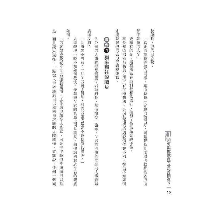 主管的說話藝術