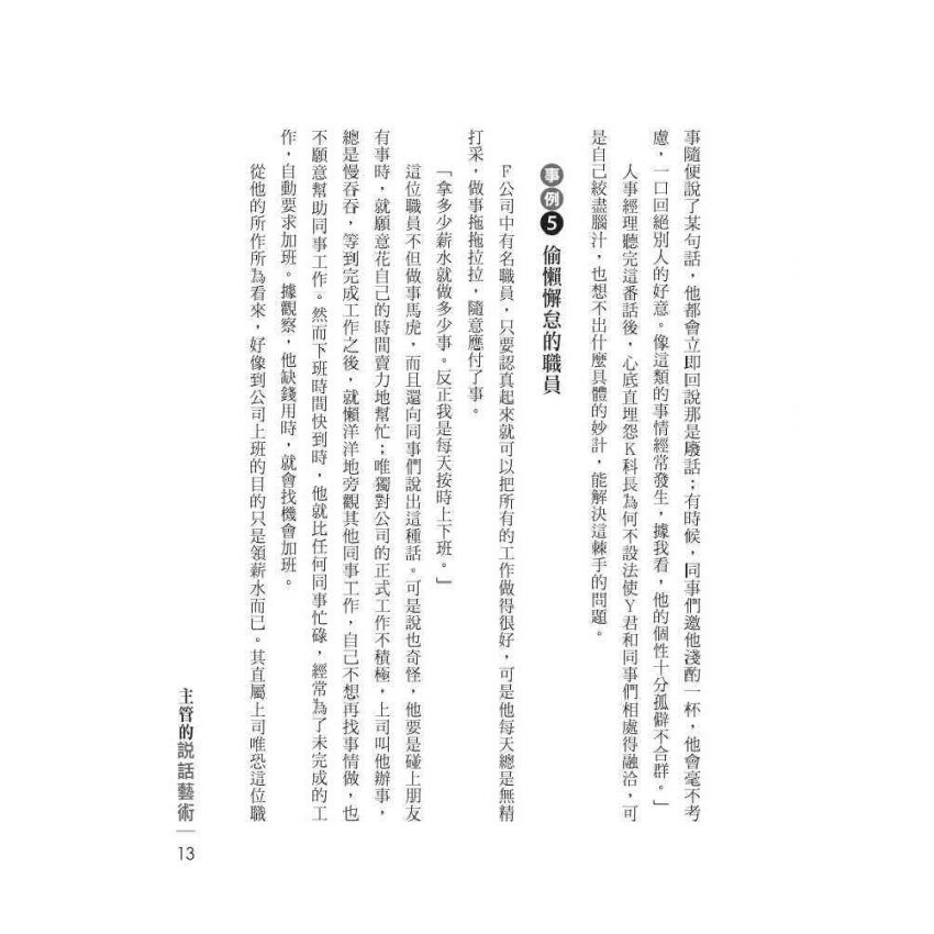 主管的說話藝術