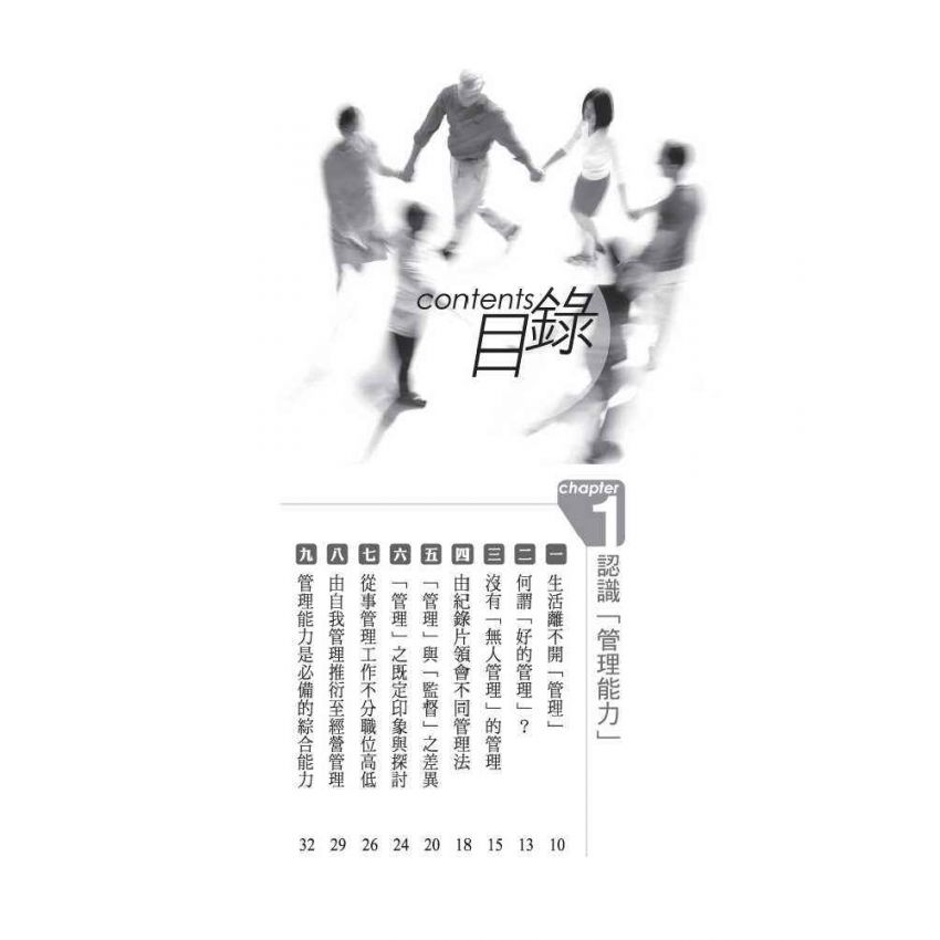 全方位的管理能力