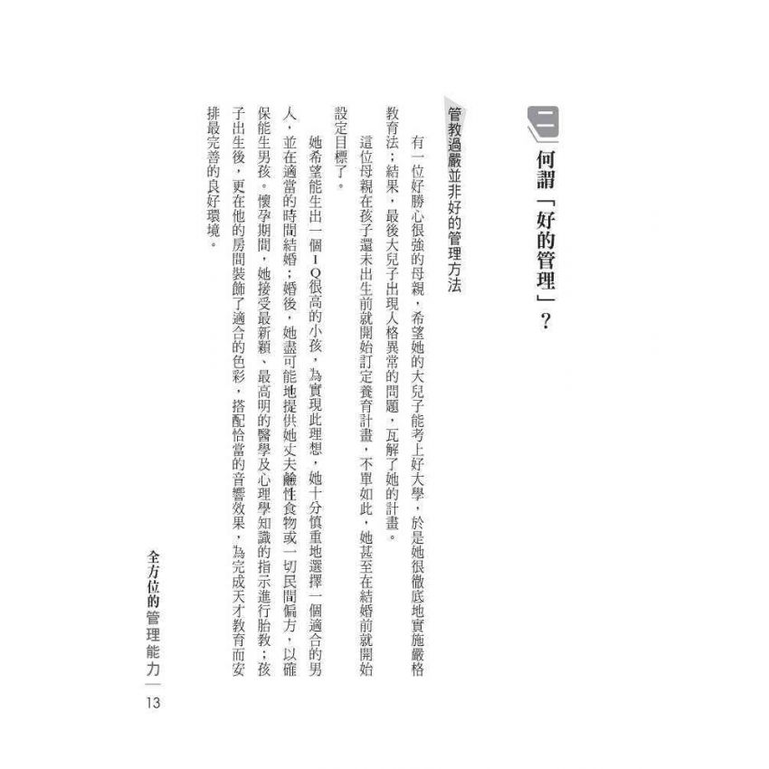 全方位的管理能力