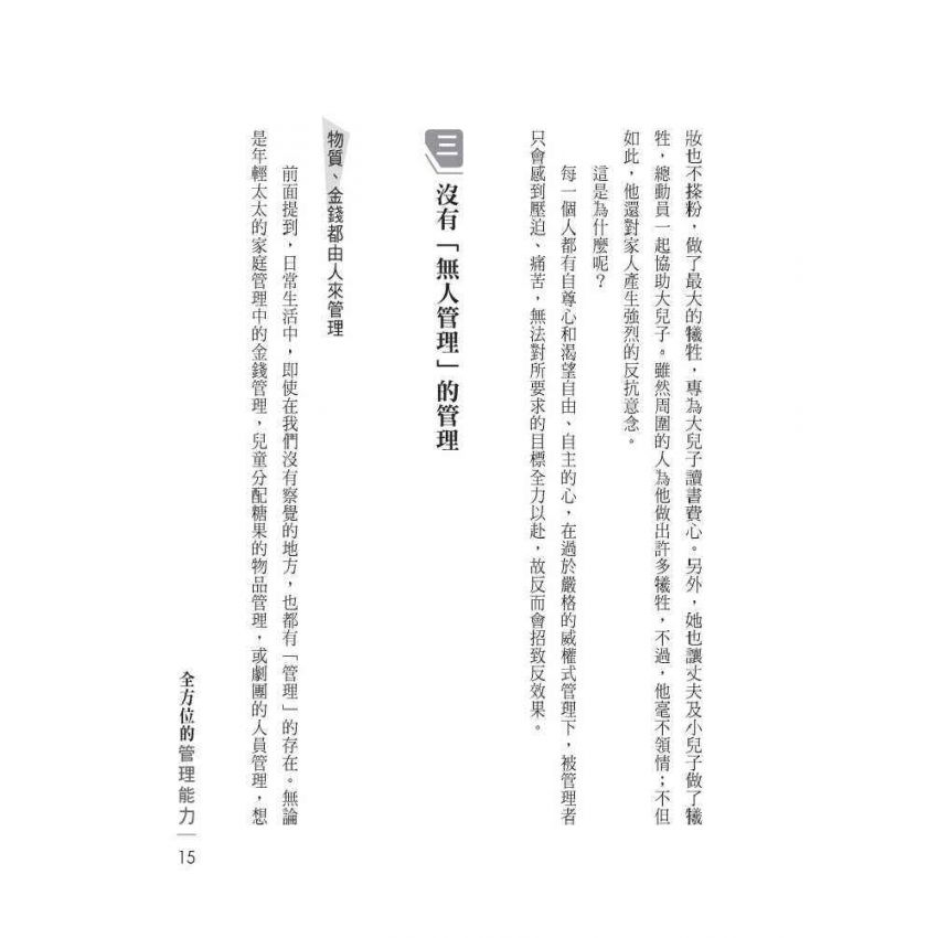 全方位的管理能力