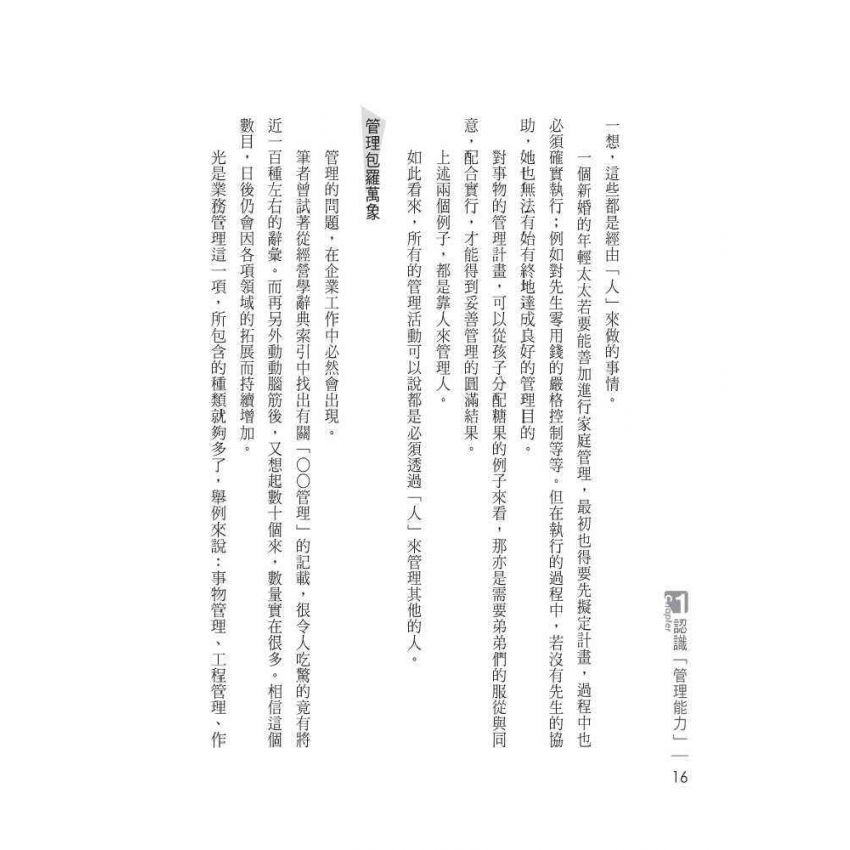 全方位的管理能力