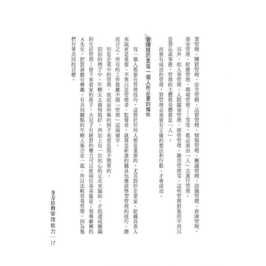 全方位的管理能力