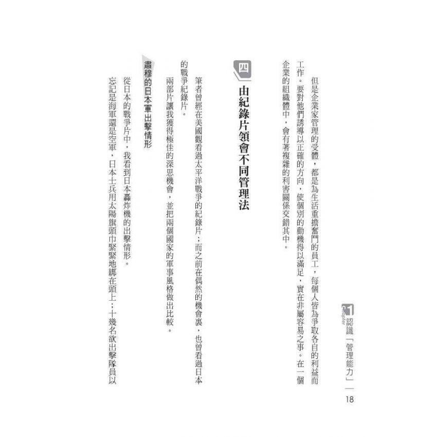 全方位的管理能力