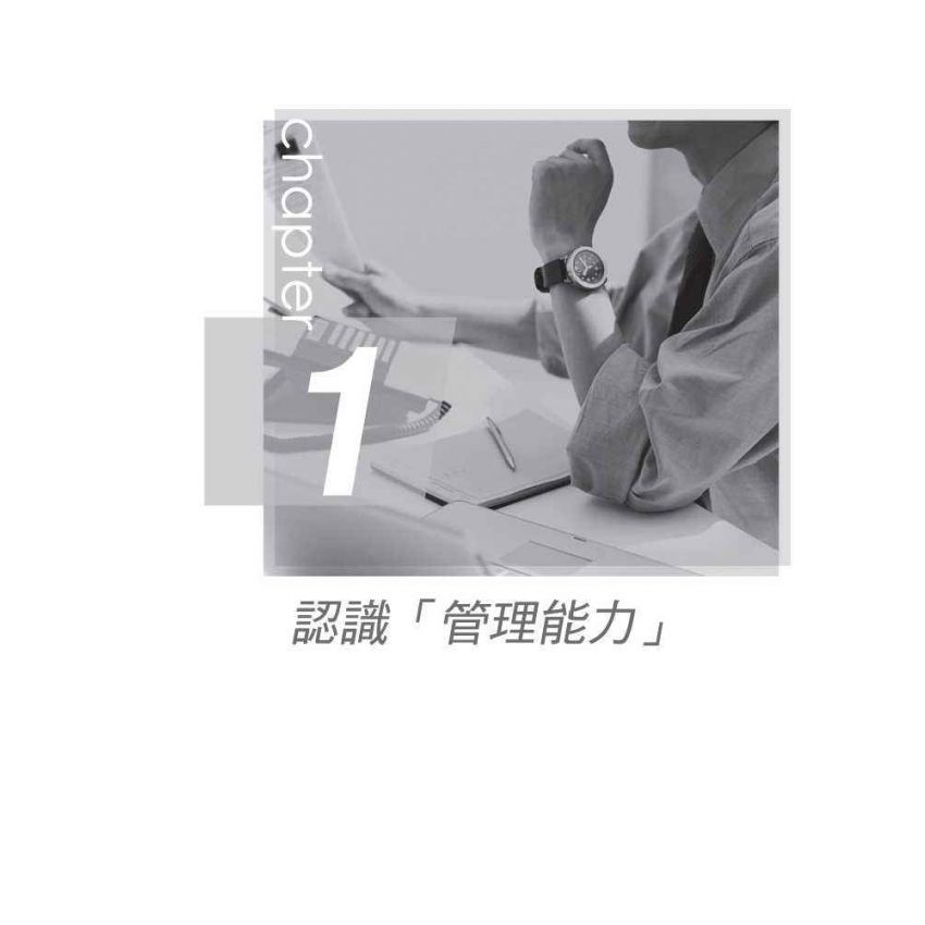 全方位的管理能力