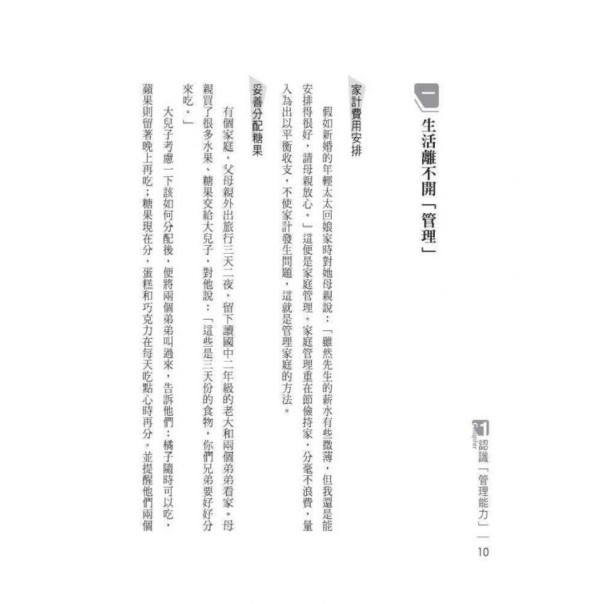 全方位的管理能力