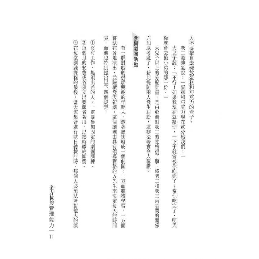 全方位的管理能力