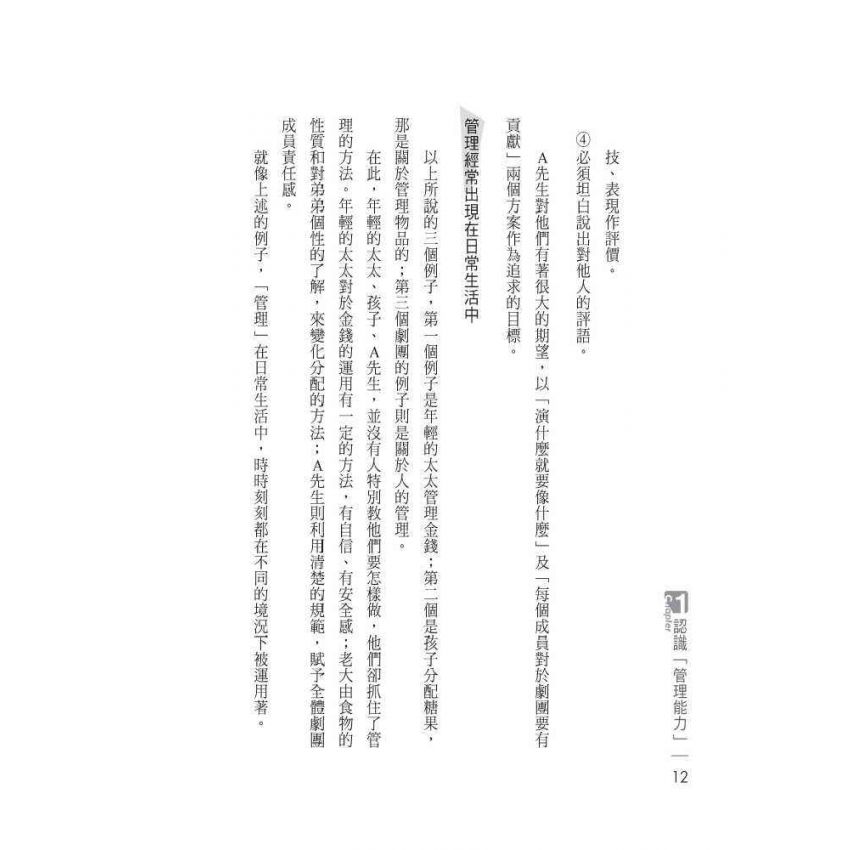 全方位的管理能力