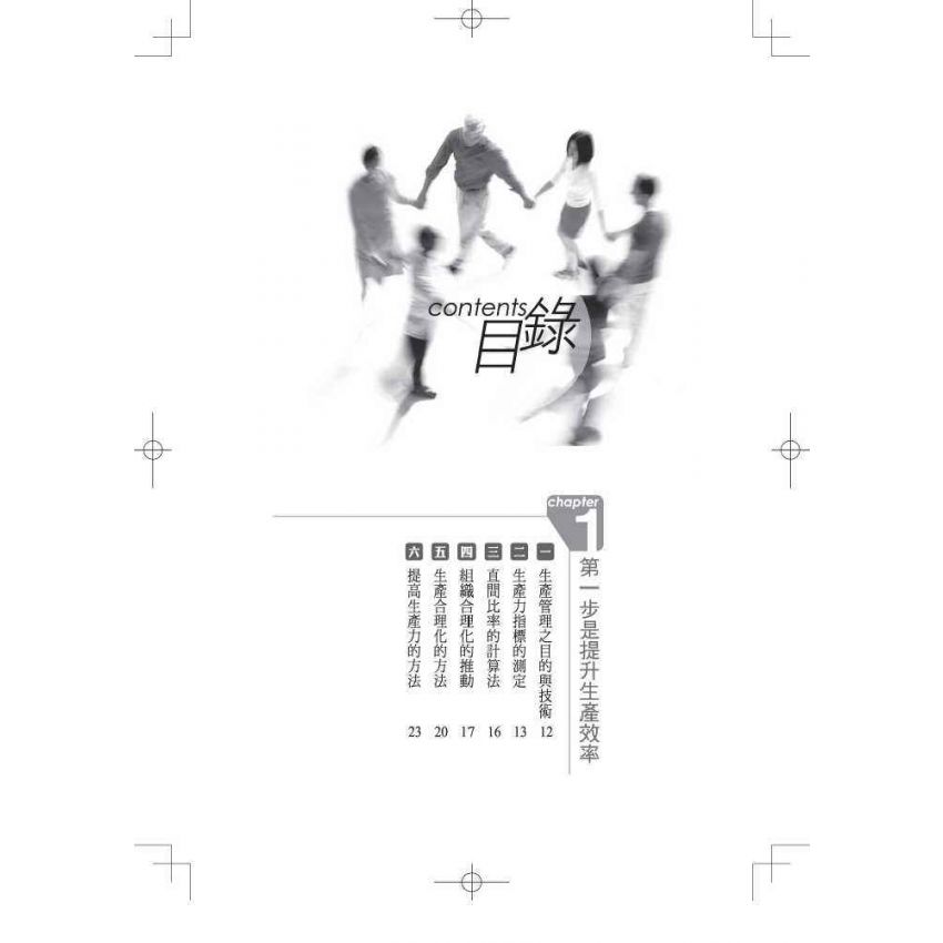 高效能的生產管理