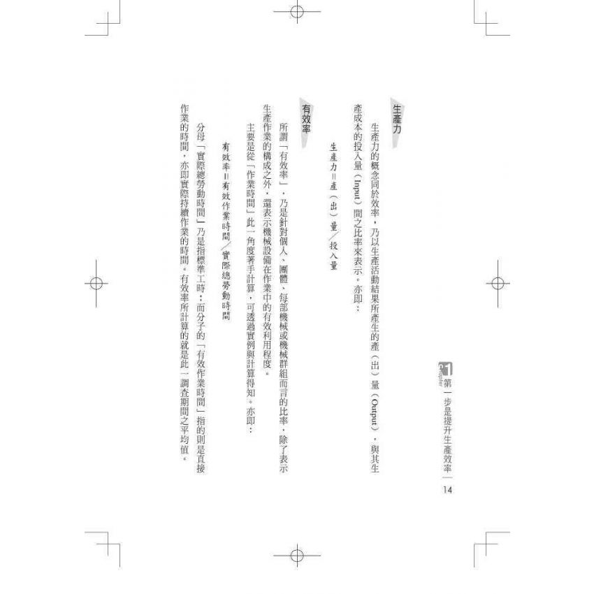 高效能的生產管理