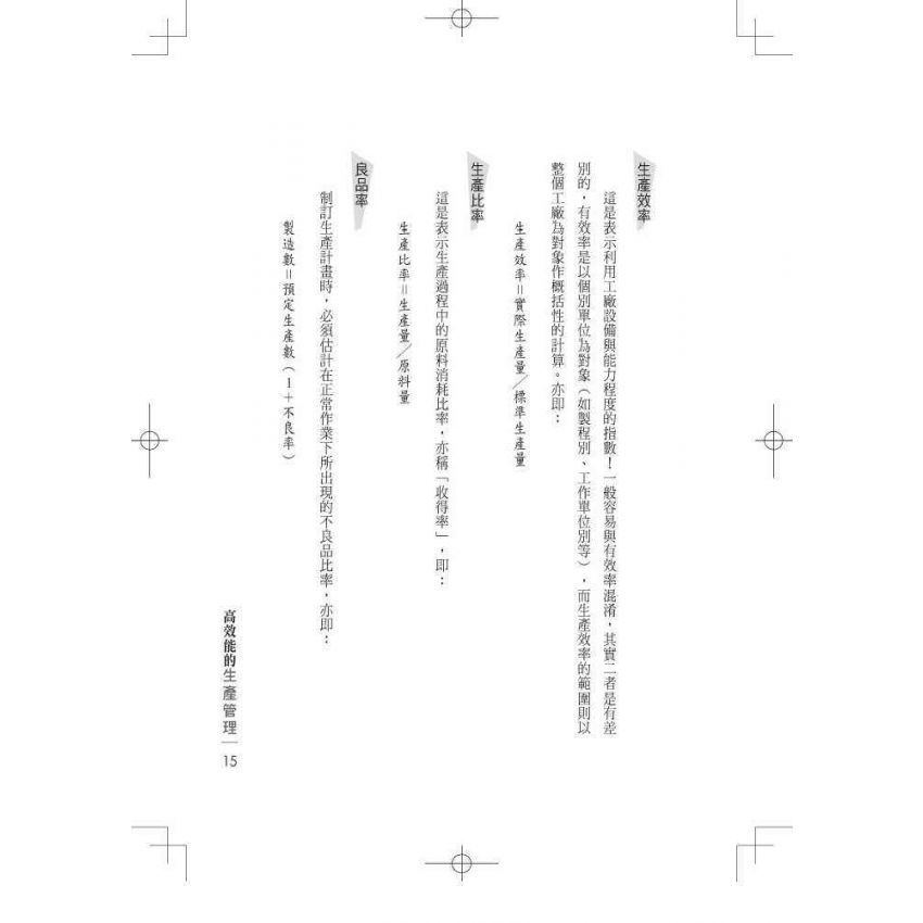 高效能的生產管理
