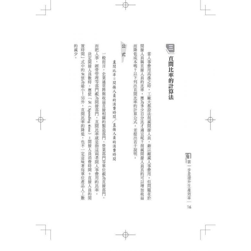 高效能的生產管理