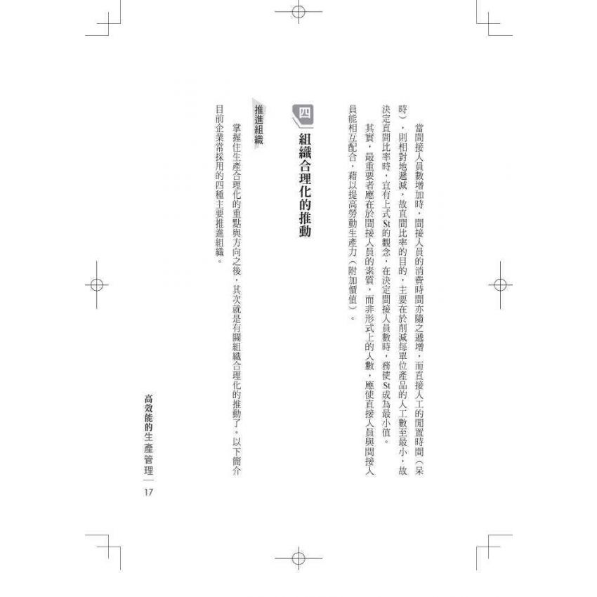 高效能的生產管理