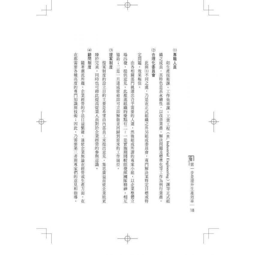 高效能的生產管理