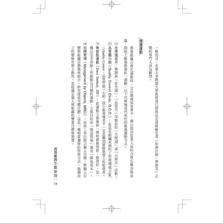 高效能的生產管理