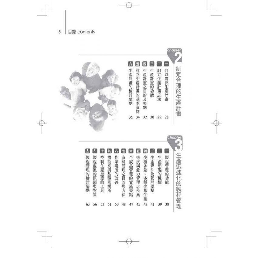 高效能的生產管理