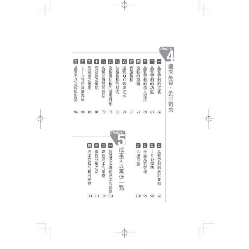 高效能的生產管理