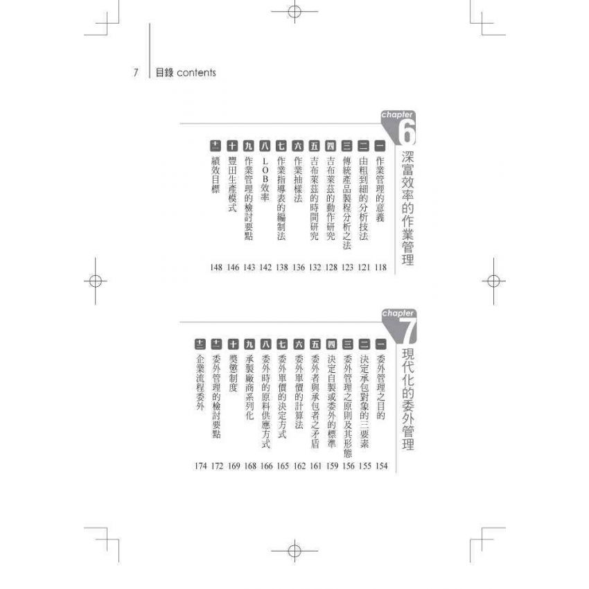 高效能的生產管理