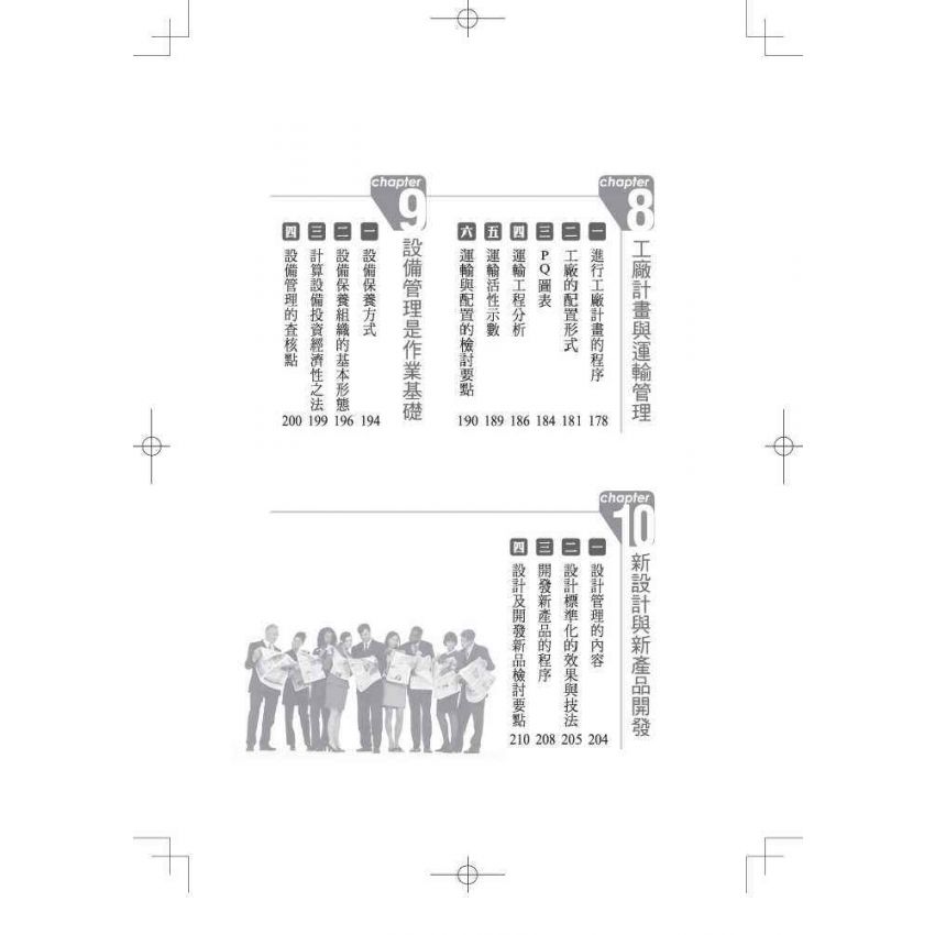 高效能的生產管理