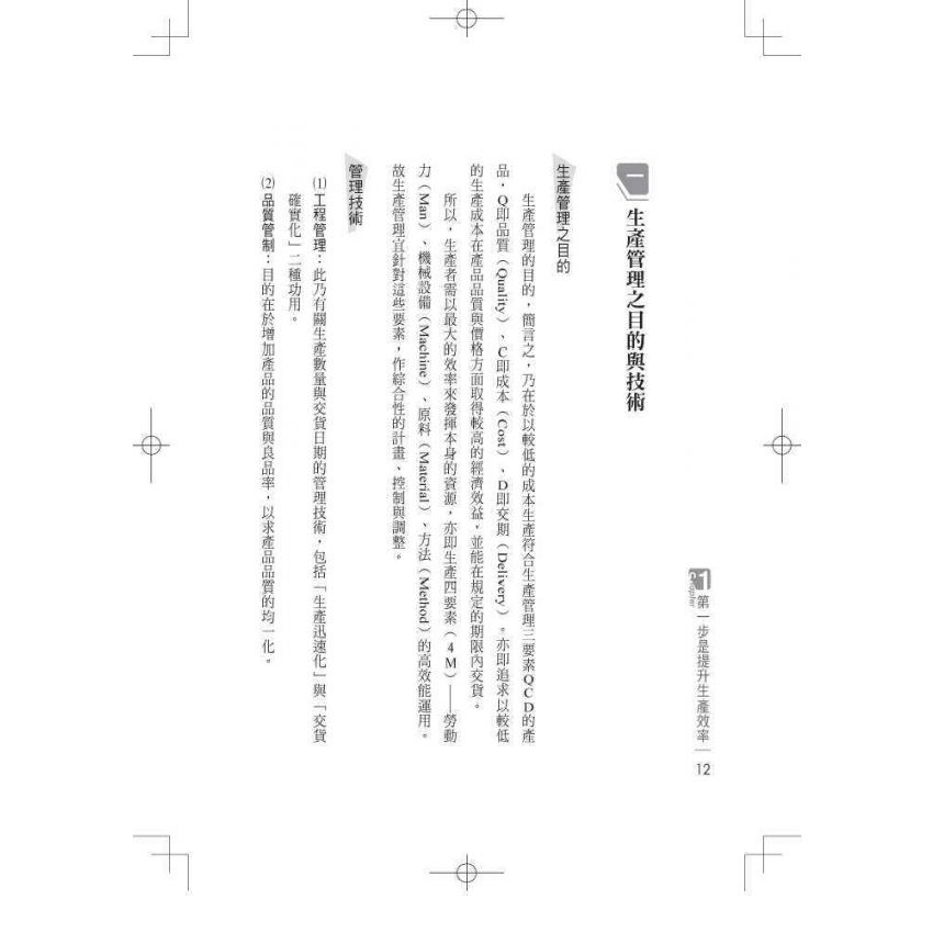 高效能的生產管理