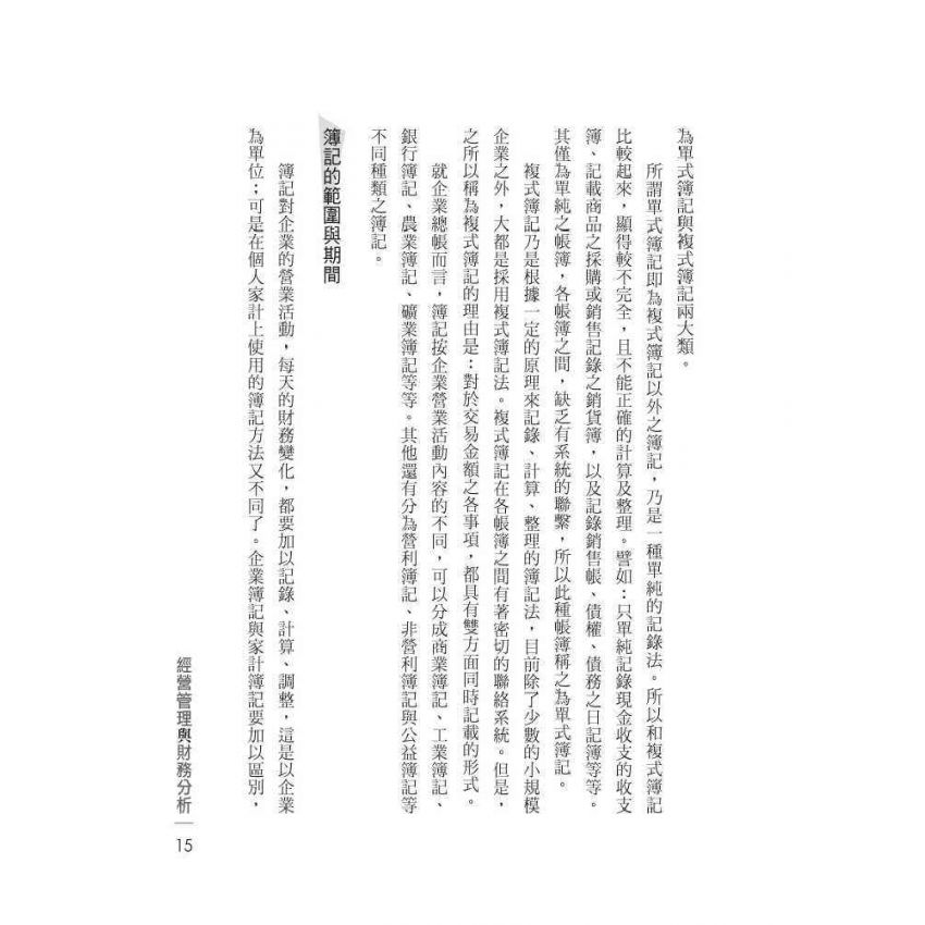 經營管理與財務分析