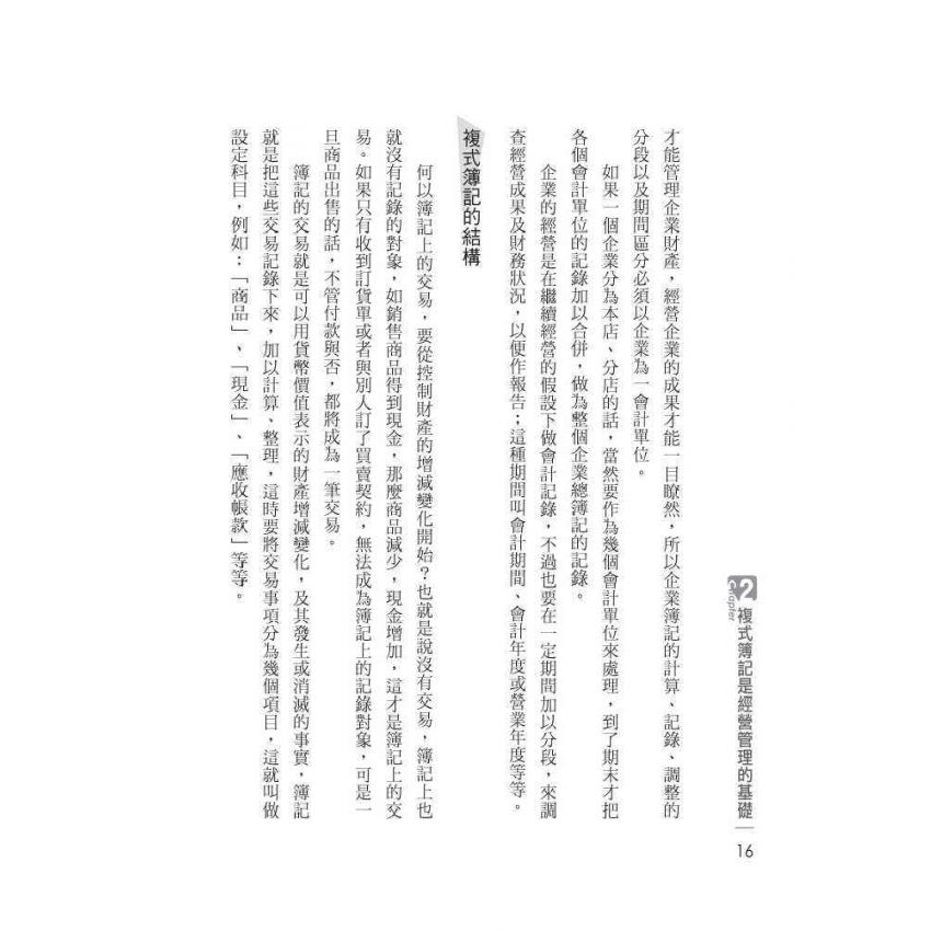 經營管理與財務分析