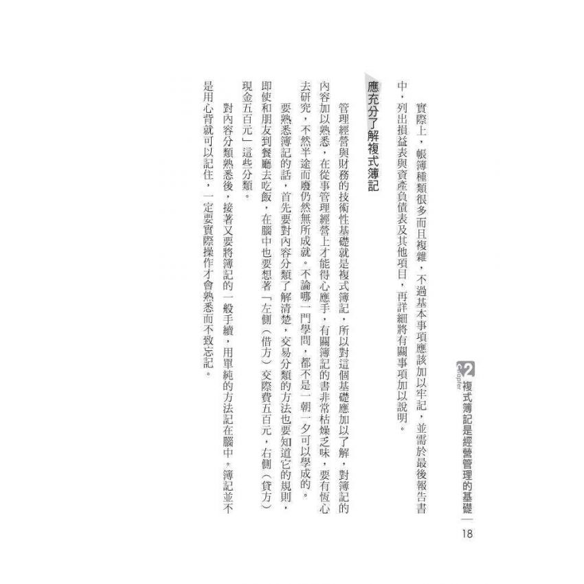 經營管理與財務分析