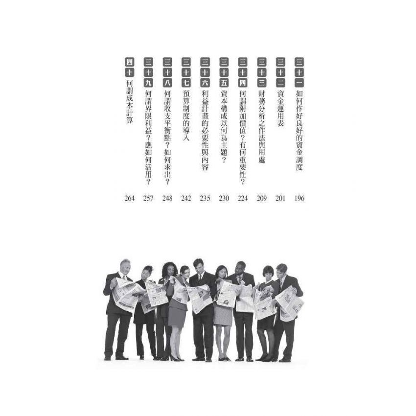 經營管理與財務分析