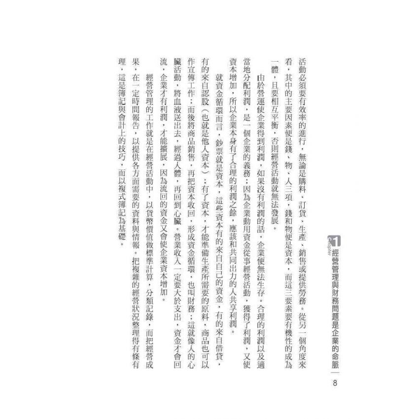 經營管理與財務分析