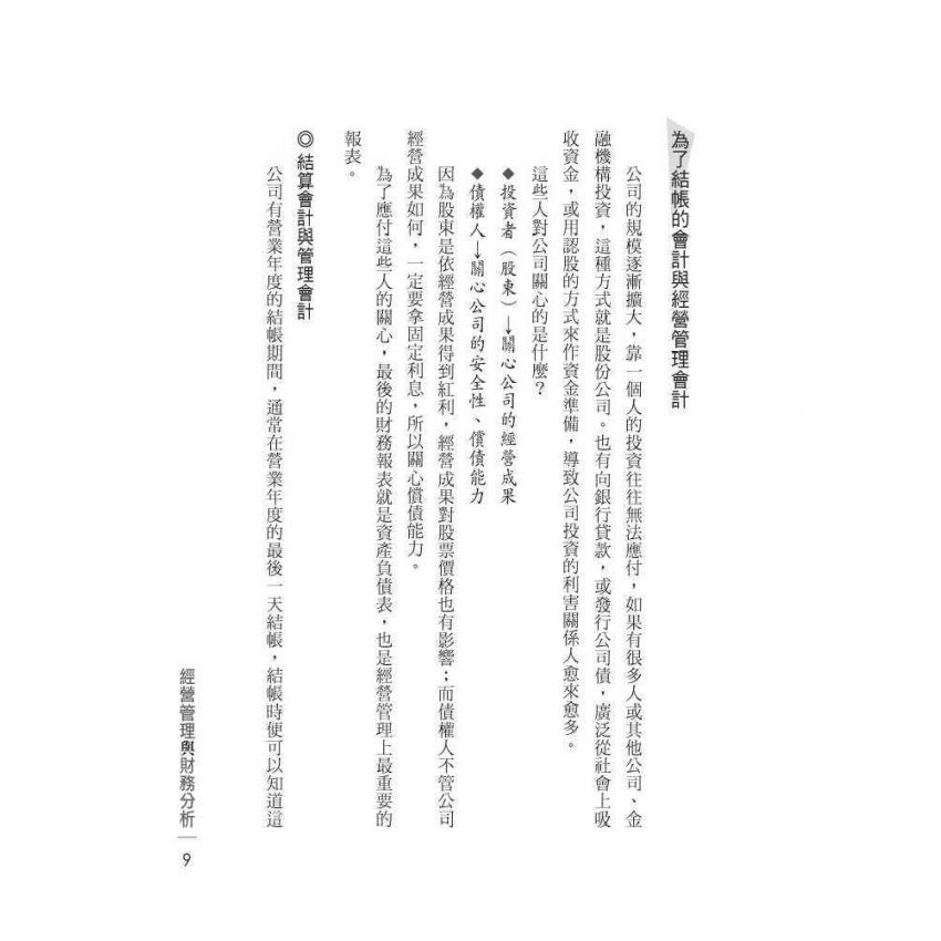 經營管理與財務分析