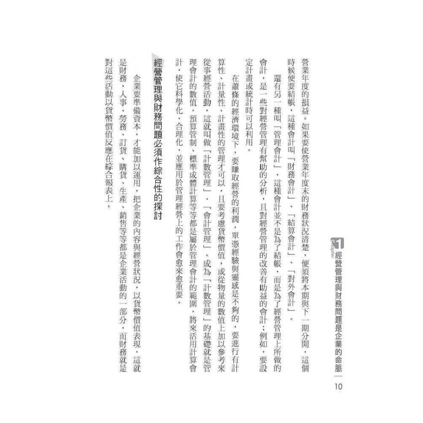 經營管理與財務分析