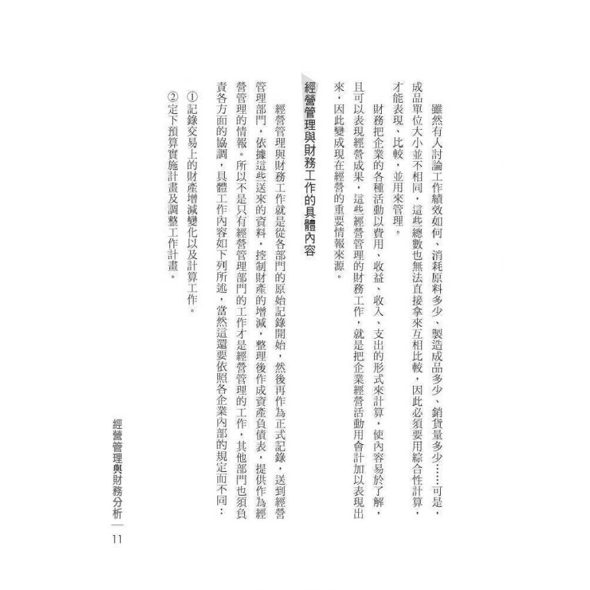 經營管理與財務分析