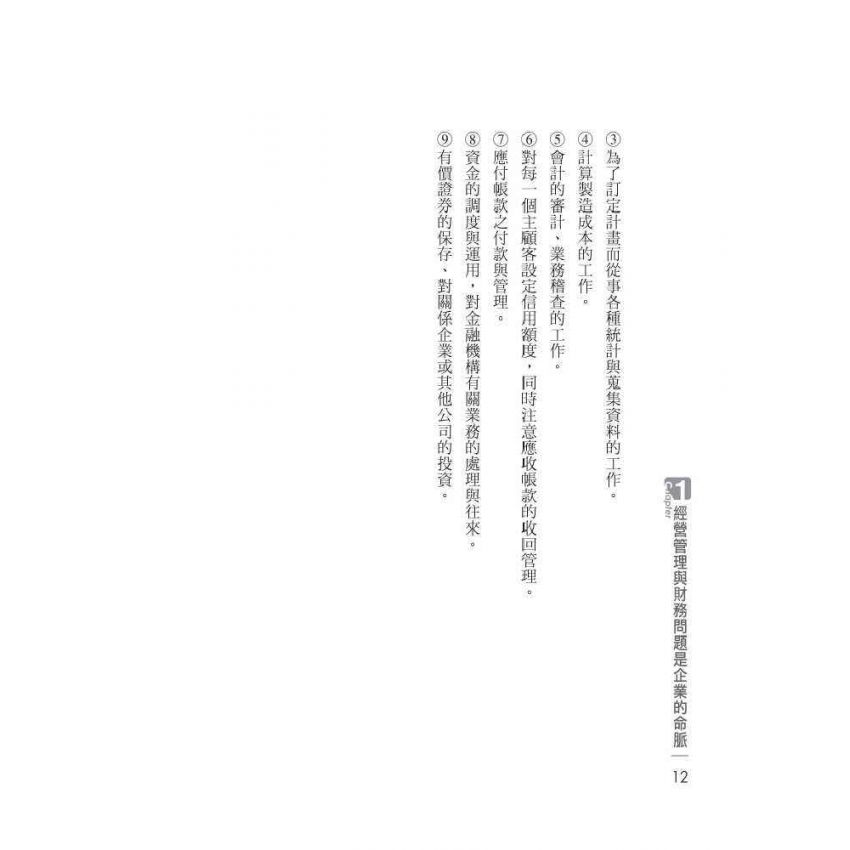 經營管理與財務分析