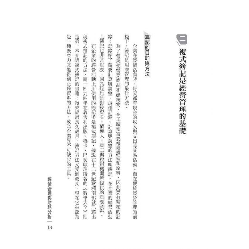 經營管理與財務分析
