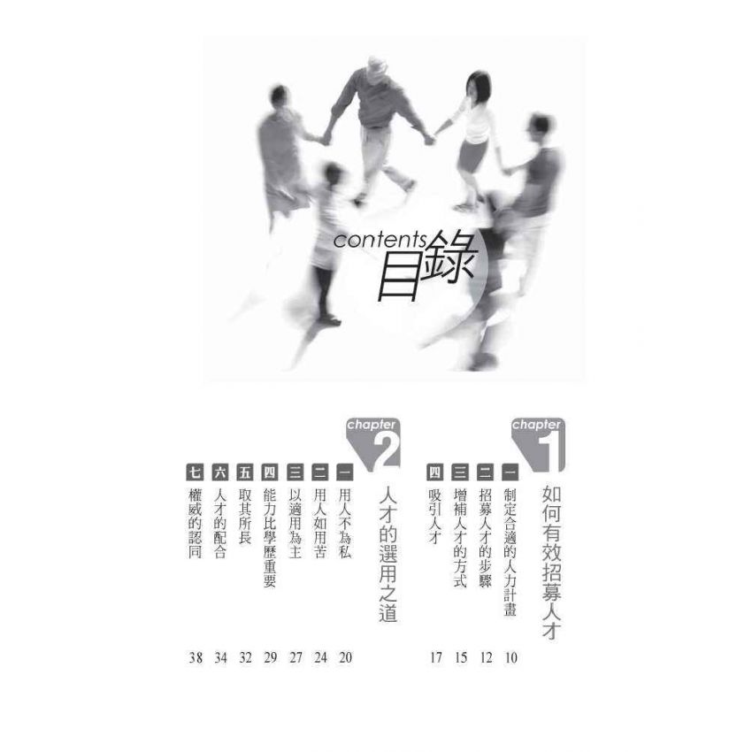 如何做好人事管理