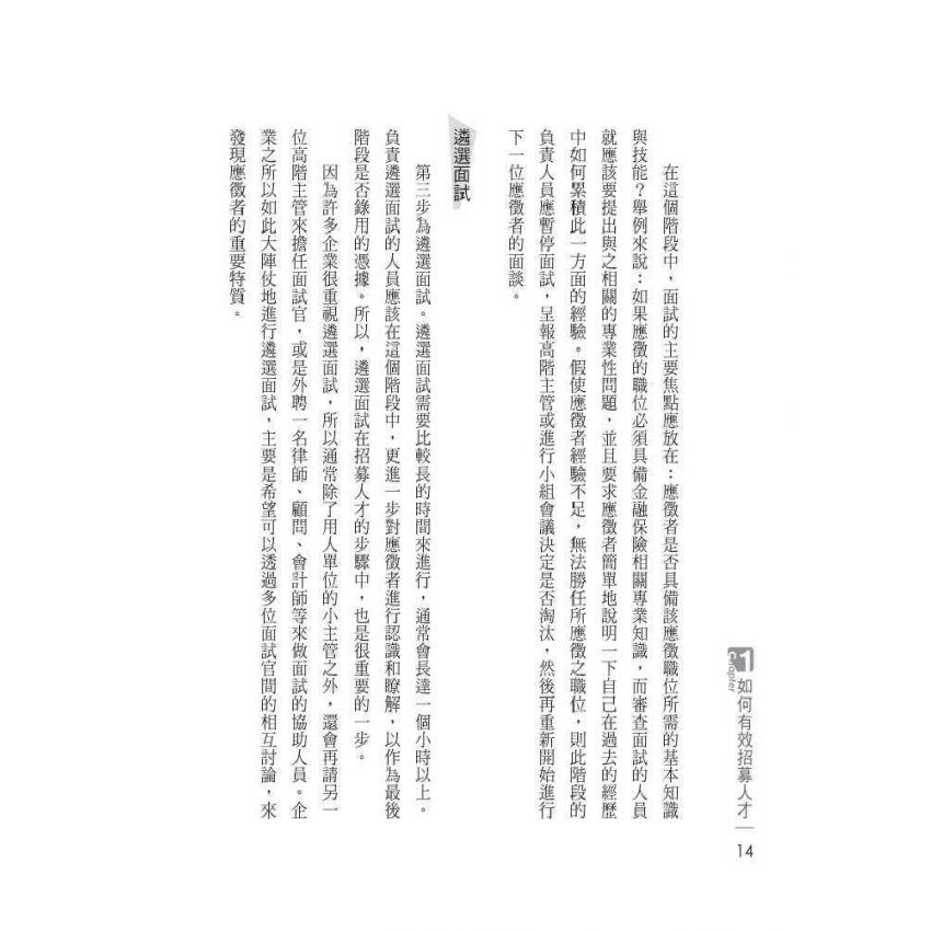 如何做好人事管理