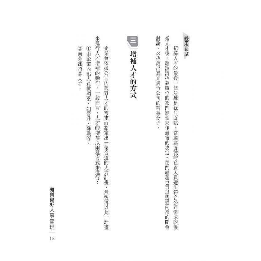 如何做好人事管理