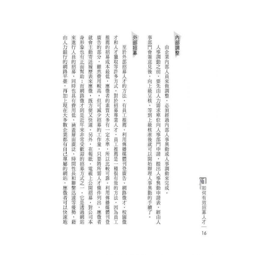 如何做好人事管理