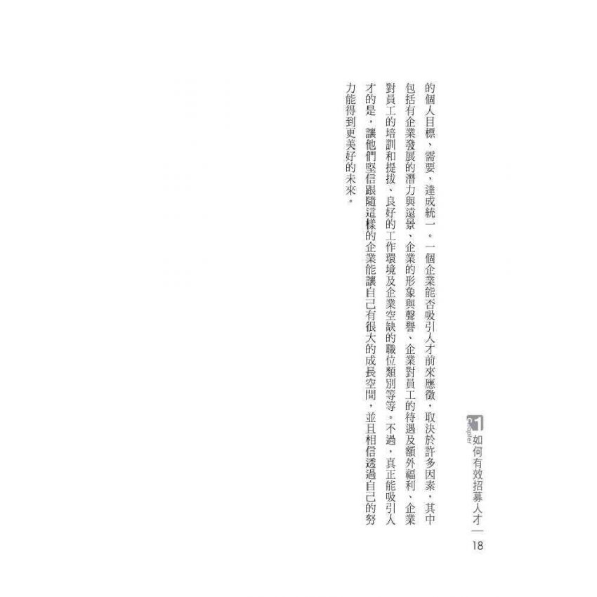 如何做好人事管理