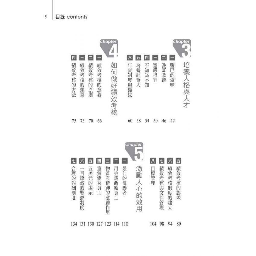 如何做好人事管理