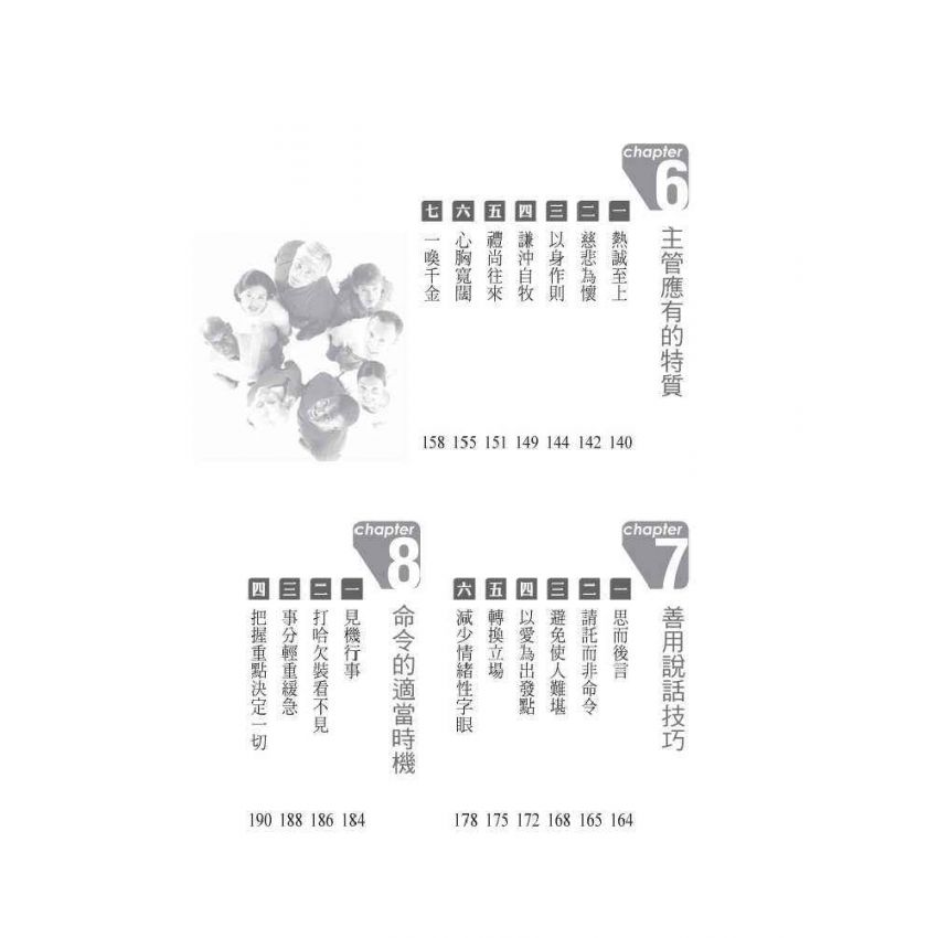 如何做好人事管理