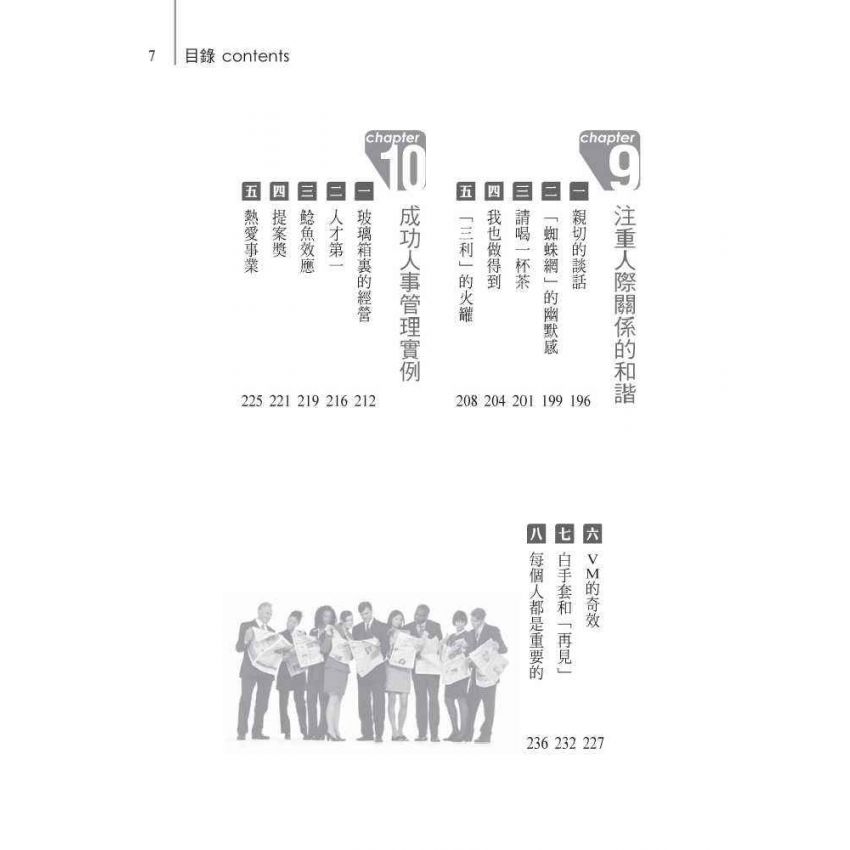 如何做好人事管理